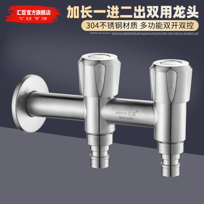 304不锈钢一进二出水龙头汇臣