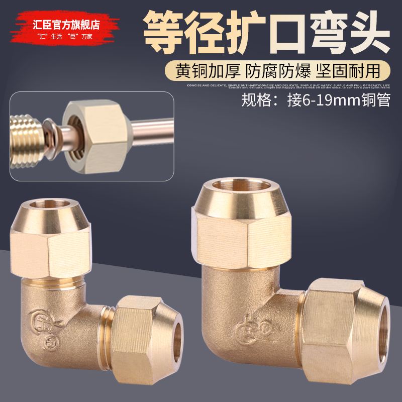 等径扩口弯头全铜加厚