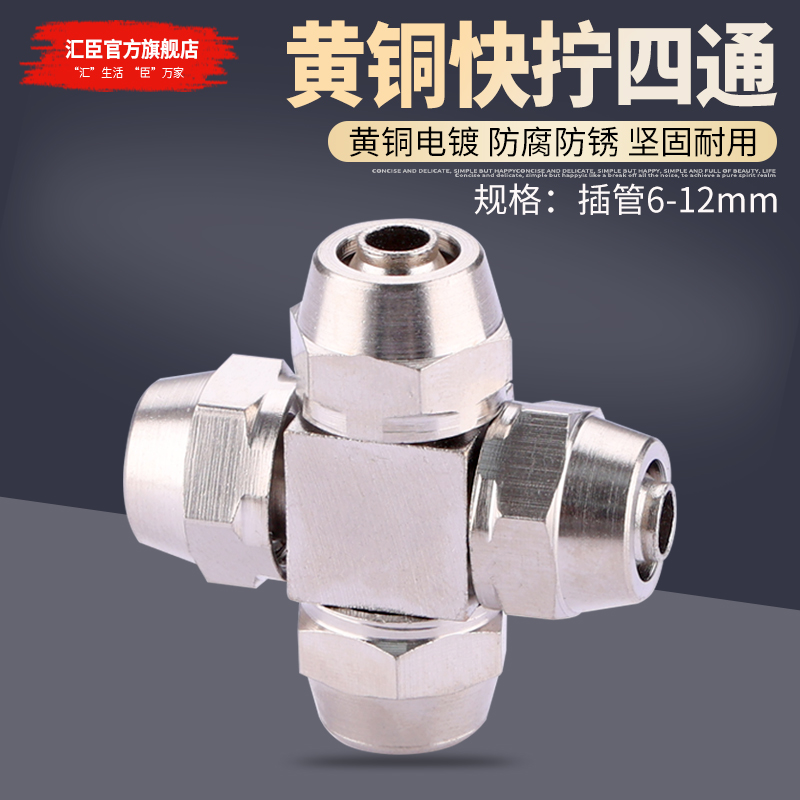 PZA气动快拧四通黄铜加厚