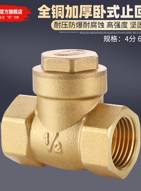 全铜卧式止回阀4分6分1寸水泵DN15水管20双内丝单向逆止阀25阀门