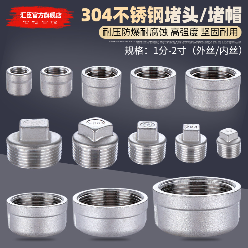 HVCHN汇臣堵头管堵堵帽304不锈钢
