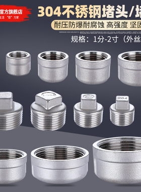 304不锈钢外丝堵头水管4分内丝堵帽6分塞头1寸丝堵2寸闷头盖管帽