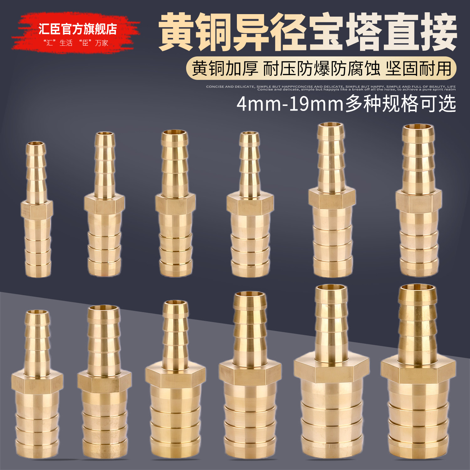 黄铜变异径宝塔一字型直接4 6 8 10转12 14 16mm转换软管接头插头
