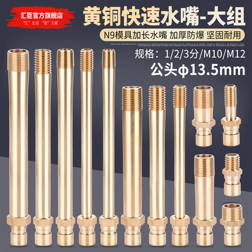 N9黄铜模具快速水嘴公头