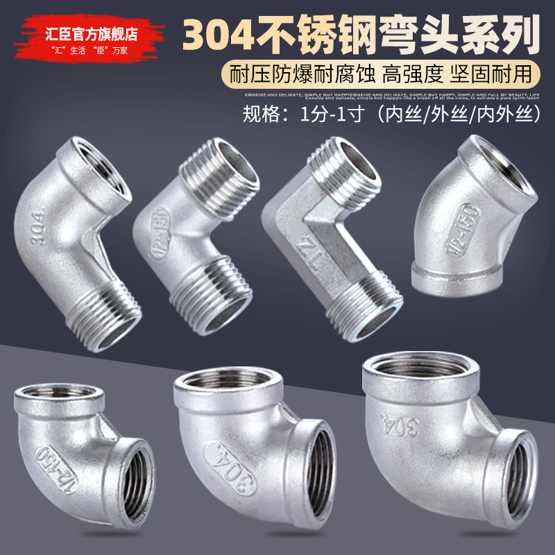 HVCHN汇臣水管弯头接头304不锈钢