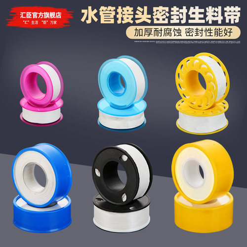 加厚生料带水暖安装配件