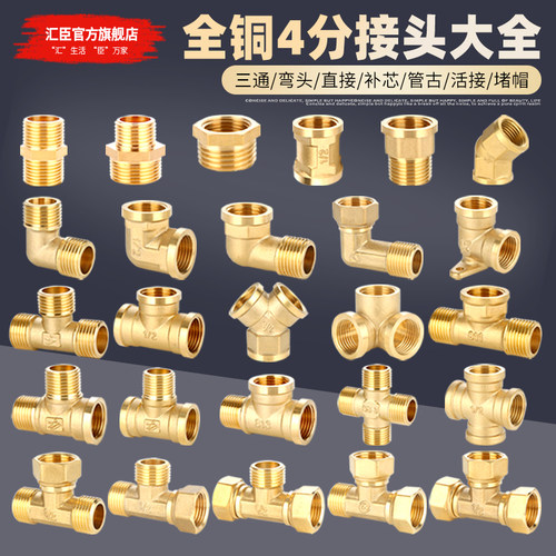 HVCHN/汇臣4分铜接头管件铜加厚