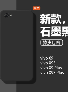 适用vivoX9手机壳x9s全包x9splus保护套防摔x9spuls软男vovi全包边简约软液态硅胶vivix新款女超薄石墨黑外壳