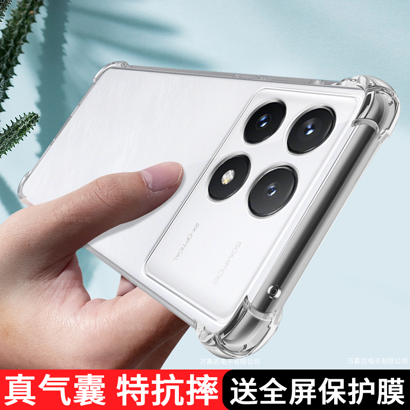 红米k70系列防摔防刮透明手机壳