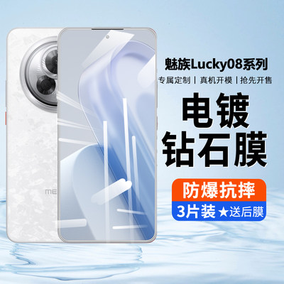 适用魅族Lucky08钢化膜MeizuLucky08手机膜防窥膜全屏保护膜MEIZU新款高清防爆抗蓝光luckyo8刚化水凝膜贴膜