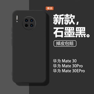 适用华为Mate30手机壳Mete30Pro保护套M30Por新款 MT3oPr0软壳液态硅胶Mata石墨黑Meta全包防摔Por男女后外壳
