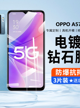 oppoa57e钢化膜oppa57s防爆oppo手机a57s全屏5g版opp0a57防摔高清保护oppora刚化贴膜0pp0ppo玻璃贴5G抗蓝光