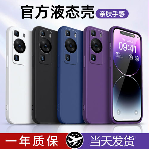 华为p60液态硅胶保护壳