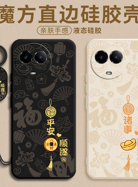 平安喜乐适用realme真我V50手机壳新款OPPO保护套RMX3783液态硅胶v5o全包五十软壳0pp0女男五零防摔RMX后外壳