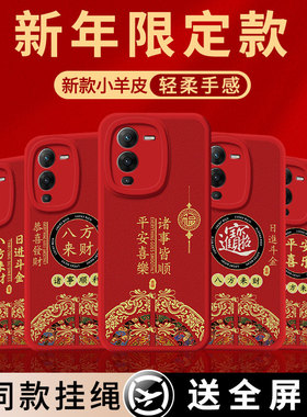 平安喜乐适用vivoS15手机壳S15e新款S15pro保护套小羊皮V2203A新年女硅胶vivis软防摔vovos男全包时尚por外壳