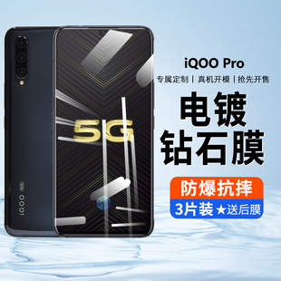 适用iqoopro钢化膜vivoiqoopro手机膜防窥全屏保护vivo全包iq00防摔爱酷iqoo抗蓝光护眼高清iqpro刚化贴膜por