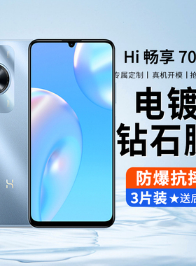 适用于Hi畅享70m钢化膜防窥膜MKY一AN20全屏保华为Hi畅亨7om手机膜防摔屏幕WIKO保护贴膜高清抗蓝光全包偷窥