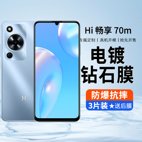 适用于Hi畅享70m钢化膜防窥膜MKY一AN20全屏保华为Hi畅亨7om手机膜防摔屏幕WIKO保护贴膜高清抗蓝光全包偷窥