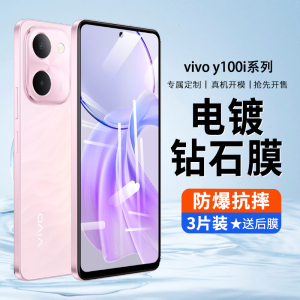 vivoy100i钢化膜Y100i手机膜vivo全屏覆盖保护膜vovo新款y1ooi水凝膜抗蓝光高清曲面贴膜防摔防爆防指纹适用y