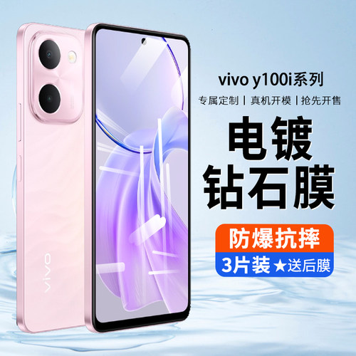 vivoy100i防摔防刮全屏膜