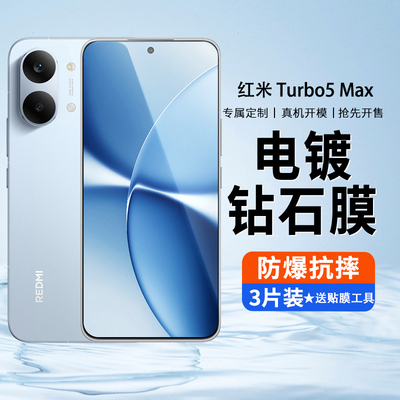 适用红米Turbo5Max钢化膜小米RedmiTurbo5Max手机膜防窥膜TruboT5Mxa高清Redmi新款防摔5G抗蓝光全包刚化贴膜