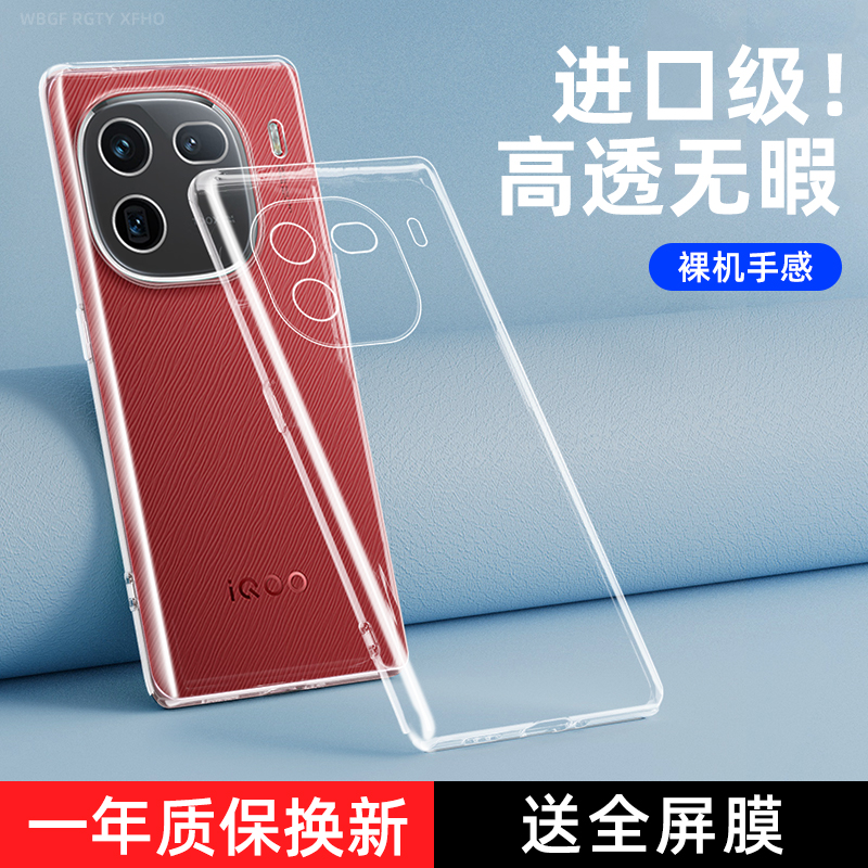 vivoiqoo12手机壳透明iqoo12pro保护套防摔vivo全包硅胶iq00爱酷lqoo新款icoo女0012男ipoo软壳iooq十二外壳