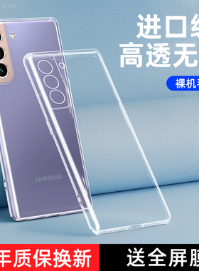 三星s21手机壳samsungs21十保护硅胶套5G全包S21fe防摔透明s21ultra软壳plus男女u加创意galaxys21+外壳适用e