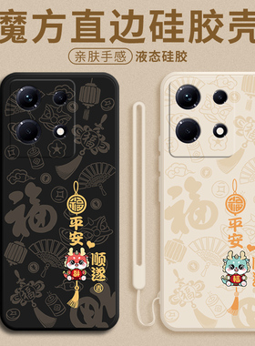 平安顺遂适用InfinixNote30手机壳infinixNote30pro保护套新款5G液态硅胶find全包noto磨砂男女por软外壳防摔