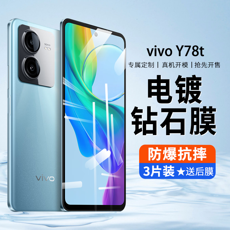 vivoy78t防摔防刮全屏膜