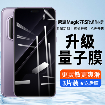 适用华为荣耀Magic7RSR保时捷设计钢化膜honorMagic7rsr手机膜防窥膜honor魔术7抗蓝光全屏保护全包刚化贴膜