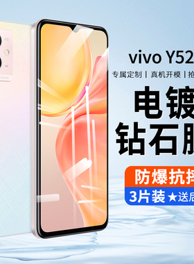 vivoy52t钢化膜vivo手机y52t屏保voviy全屏覆盖viv0丫v2166a防爆viviy抗蓝光oppo防摔刚化玻璃防蓝光贴膜适用