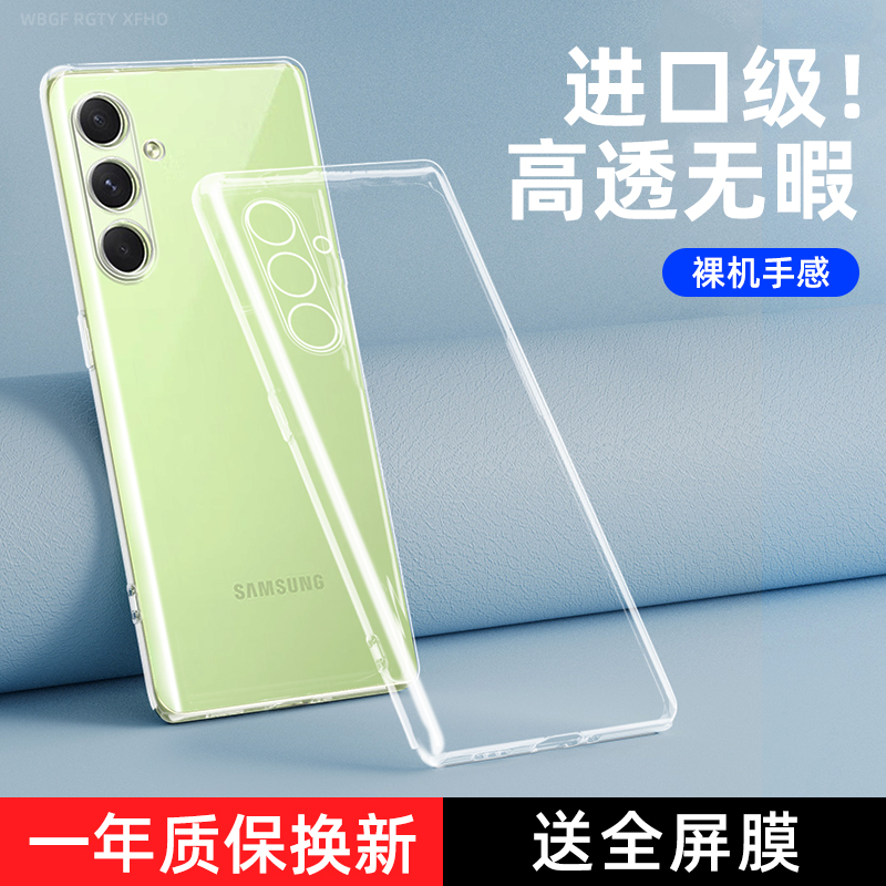 三星a54/a23/a73/a33透明手机壳