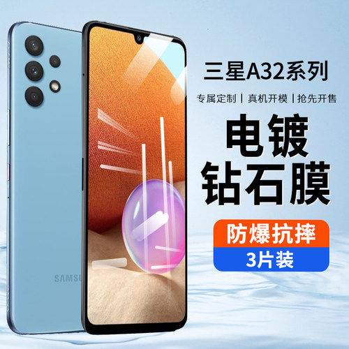 三星a32钢化膜5g手机钻石膜指纹