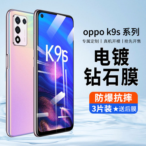 OPPOK9S钢化膜K0手机防指纹