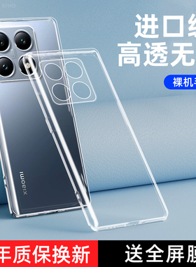 小米14TPro手机壳新款xiaomi硅胶透明m14tpor保护套5G防摔14t简约mi全包ml十四T超薄软壳tpr0男女外壳T14适用