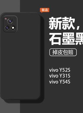 适用vivoY52s手机壳y54s保护套V2057A全包V2054A防摔vivo新款y31s软viovy丫viviy硅胶voviy男viv0女viviy外壳