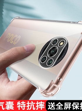 适用小米POCO x3pro手机壳x3gt新款pocox3fnc保护套透明5g硅胶MI气囊pocp镜头全包por男xm女tg防摔nfc软外壳