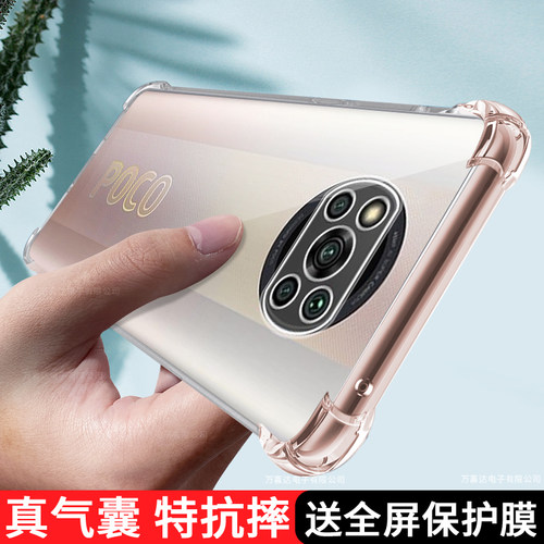 适用小米POCO x3pro手机壳x3gt新款pocox3fnc保护套透明5g硅胶MI气囊pocp镜头全包por男xm女tg防摔nfc软外壳