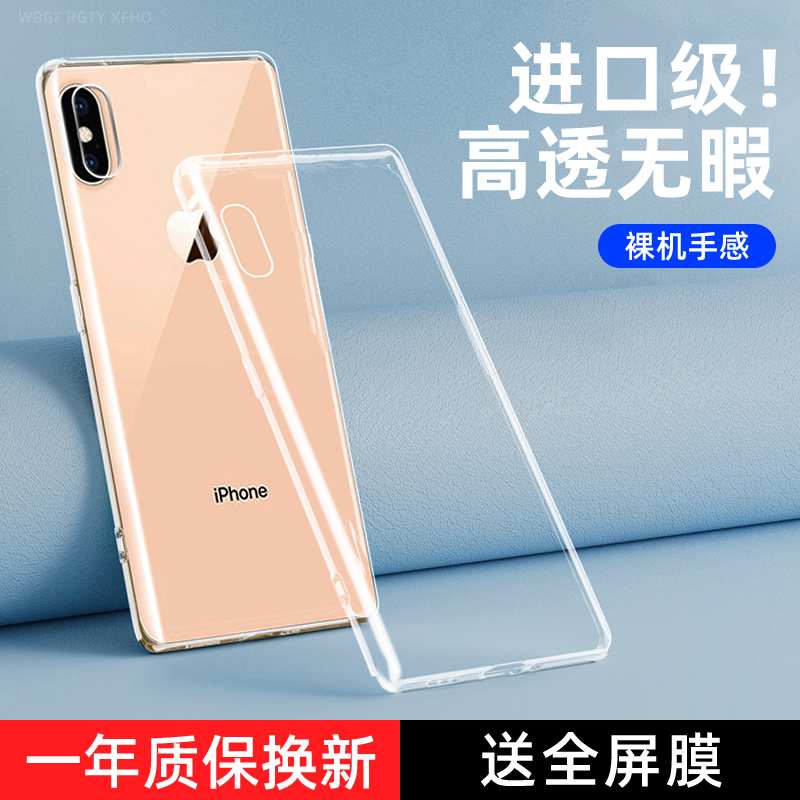 iPhoneX手机壳透明苹果XS保护iphone硅胶套XR潮xmax全包max防摔xsxmax软壳ipx女ip新款创意ipone网红外壳适用