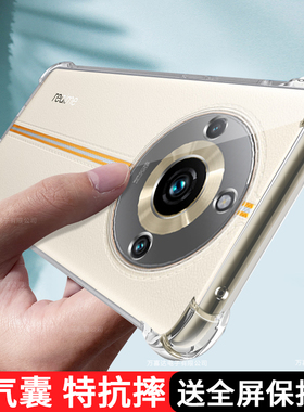 适用于Realme11手机壳透明新款真我11pro十保护套opporealme硅胶11pro+软oppo全包防摔por男女relame11加外壳