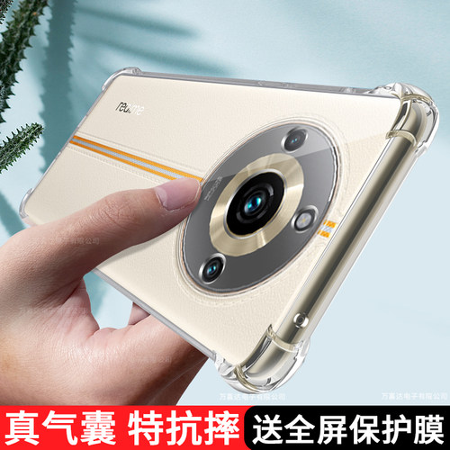 真我11防摔防刮透明手机壳