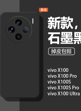 适用vivoX100手机壳x100pro保护套x100spro软壳x100ultra全包V2309A防摔x100s硅胶x1oo新款简约女男spor外壳