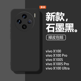 适用vivoX100手机壳x100pro保护套x100spro软壳x100ultra全包V2309A防摔x100s硅胶x1oo新款 简约女男spor外壳