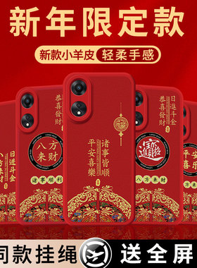 平安喜乐适用oppoA1pro手机壳A1pro保护套PHQ110新年0pp0小羊皮a1Por新款液态硅胶oppa软防摔男女全包后外壳