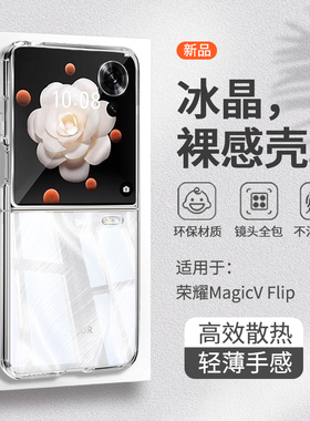 适用荣耀MagicVFlip手机壳新款华为honormagicvflip小折叠保护套超薄透明vflip全包magicv防摔女高级感硬外壳
