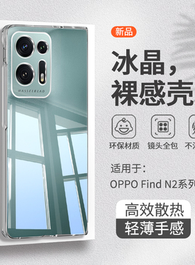 适用OPPOFindN2折叠屏手机壳超薄硬壳透明OPPO Find N2保护套防摔简约裸机摄像头精孔全包铰链新款中轴后外壳