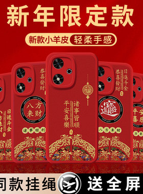 平安喜乐适用华为荣耀畅玩50plus手机壳畅玩50小羊皮保护套HONOR CLK-AN00新款新年男软防摔女全包硅胶潮外壳