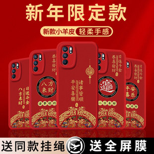 适用oppoReno6手机壳6Pro保护套OPPO新年新款 软全包喜庆红色porR男女外壳 小羊皮PEQM00硅胶防摔opopReno6pro