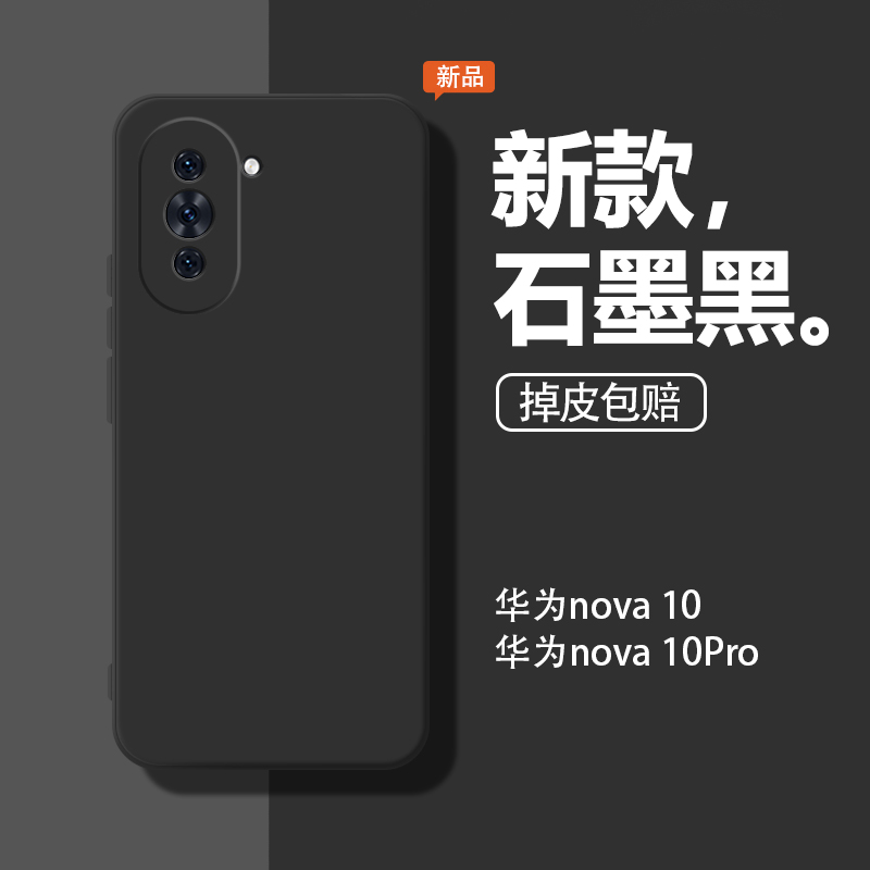 适用华为nova10手机壳新款nova10Pro保护套nove液态硅胶vovo石墨黑防摔nove手机套por软纯色男女款十pr0外壳