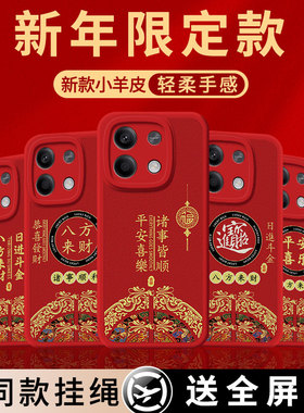 适用红米Note13Pro手机壳小米RedmiNote13Pro十保护套Redmi新年新款马年5G硅胶13rpro全包防摔P男女rpor+外壳